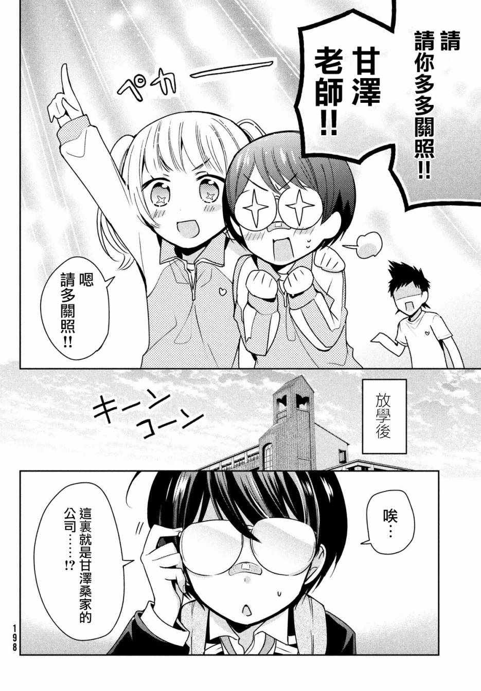 自称男人的甘亲漫画,第9话4图