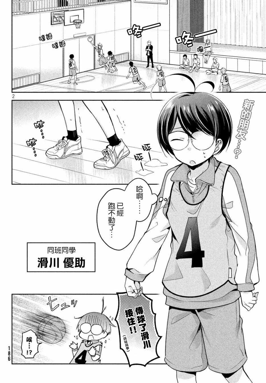 自称男人的甘亲漫画,第9话2图