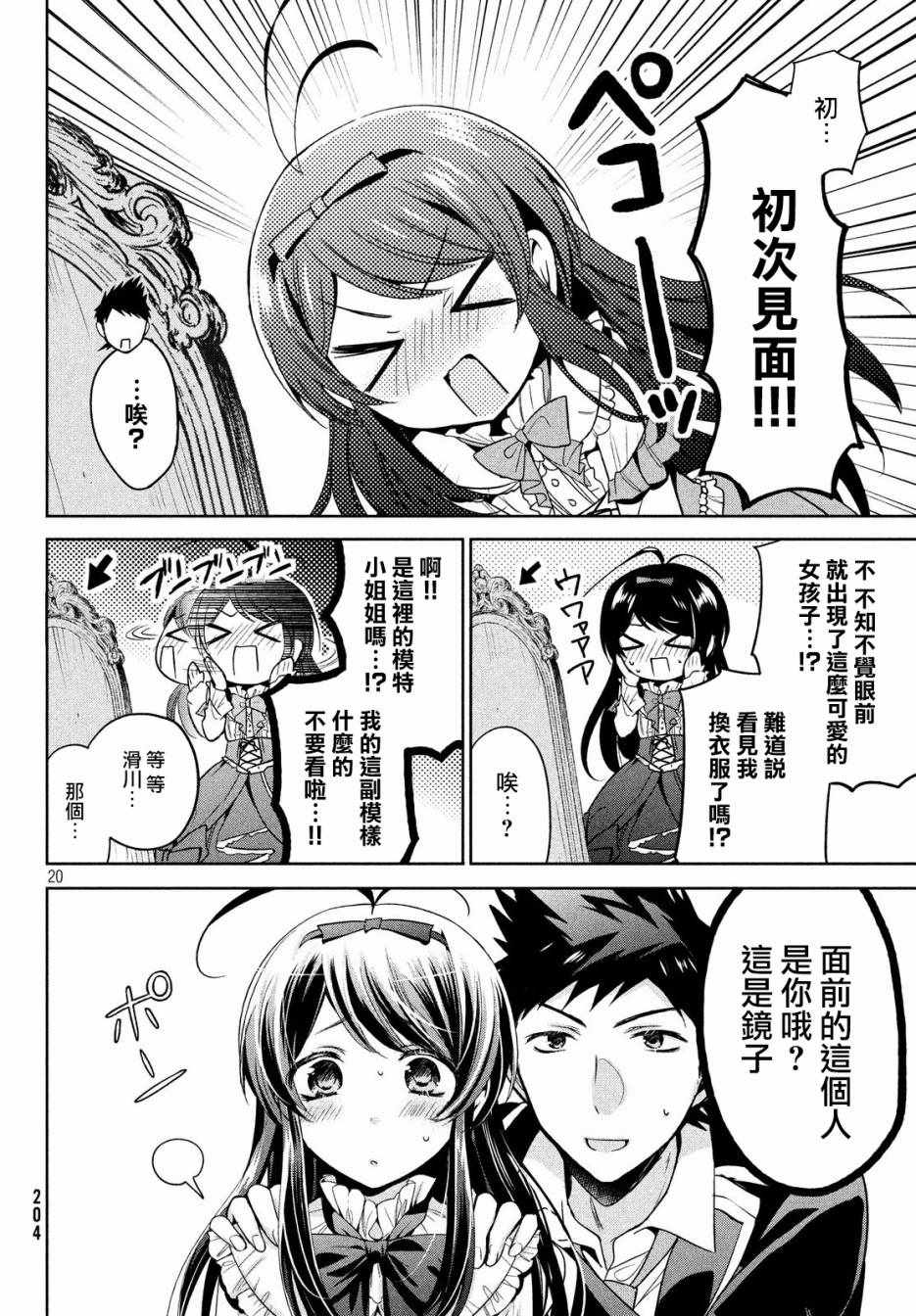 自称男人的甘亲漫画,第9话5图