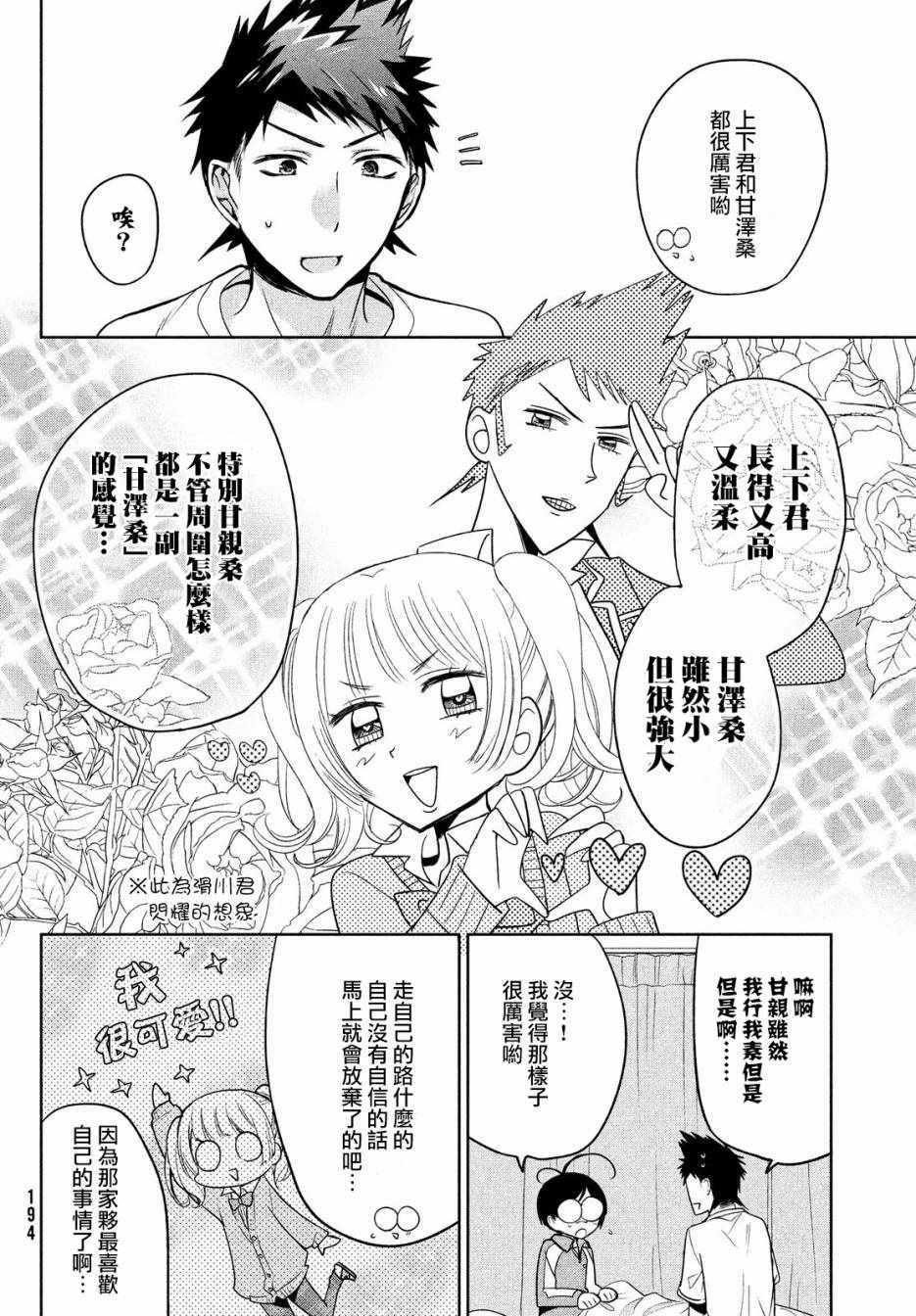 自称男人的甘亲漫画,第9话5图