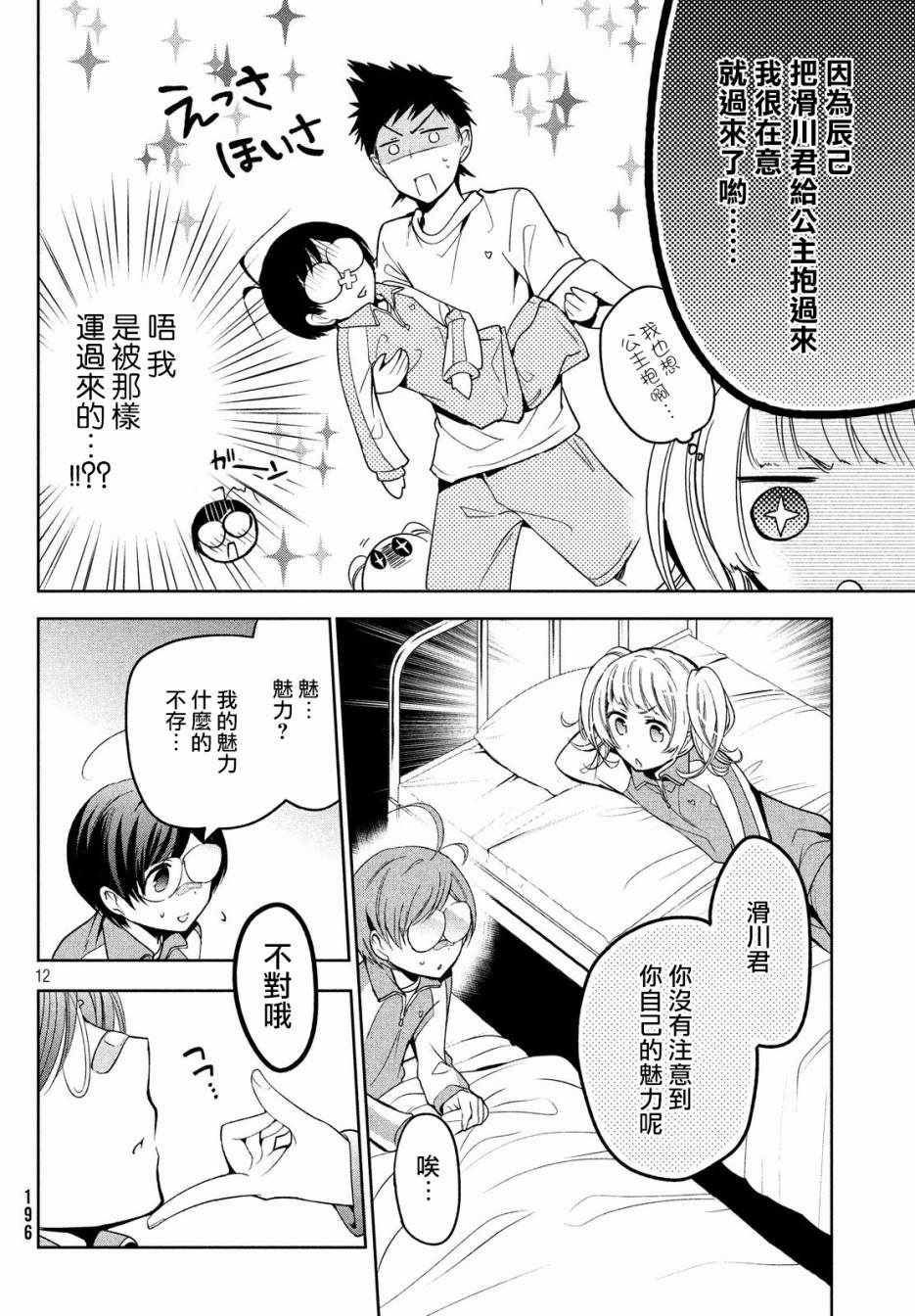 自称男人的甘亲漫画,第9话2图