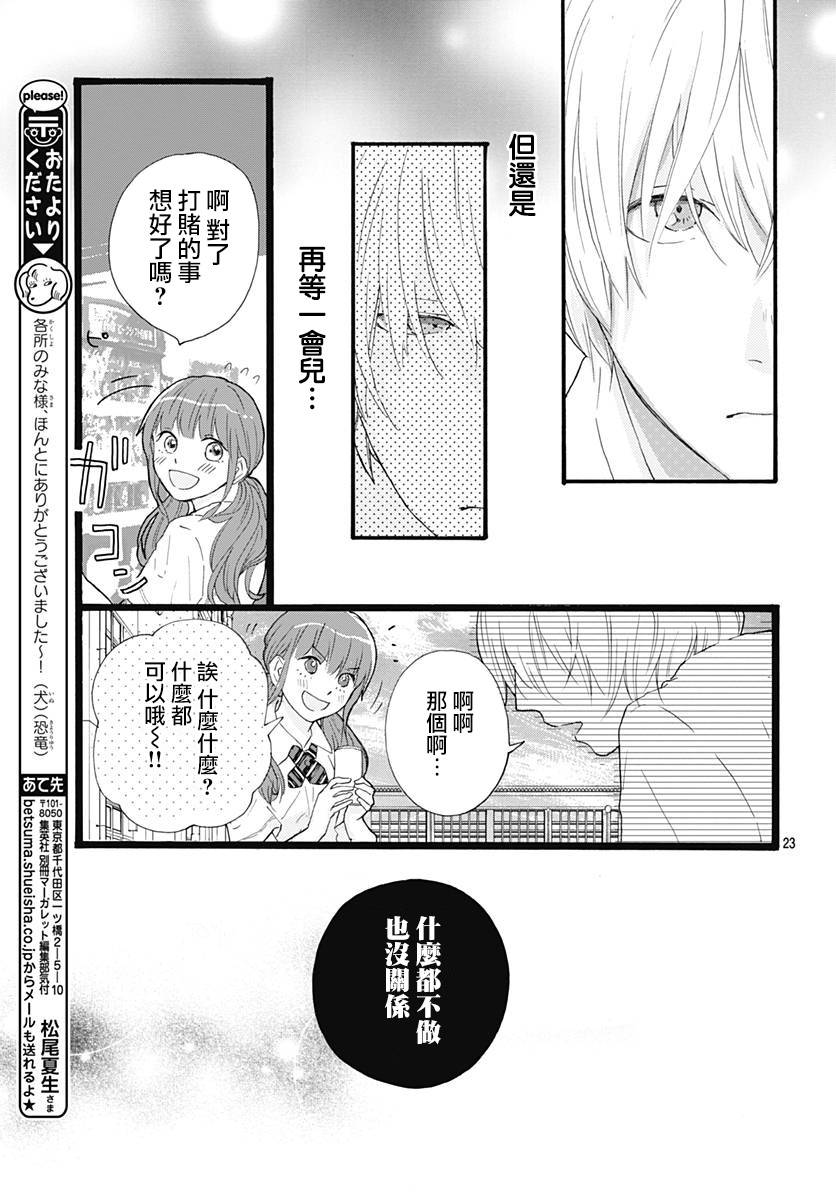 初友漫画,第4话3图