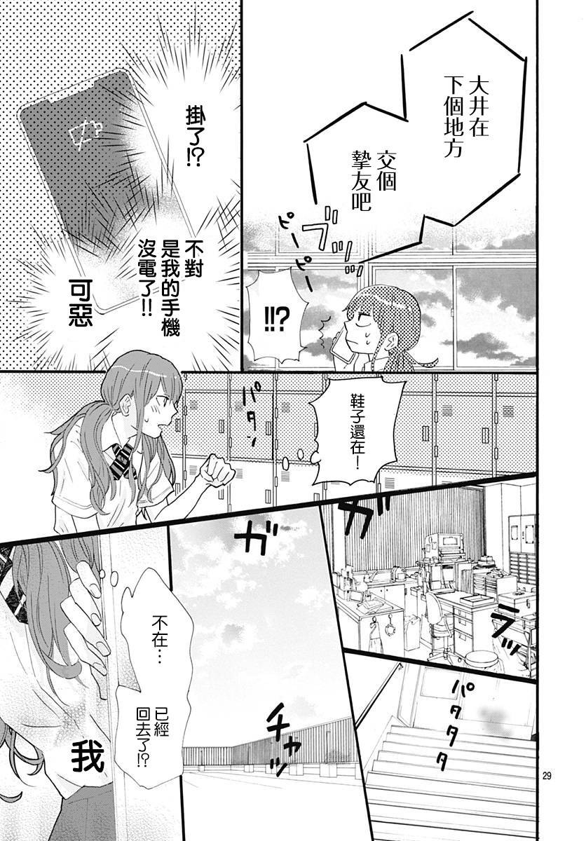 初友漫画,第4话4图