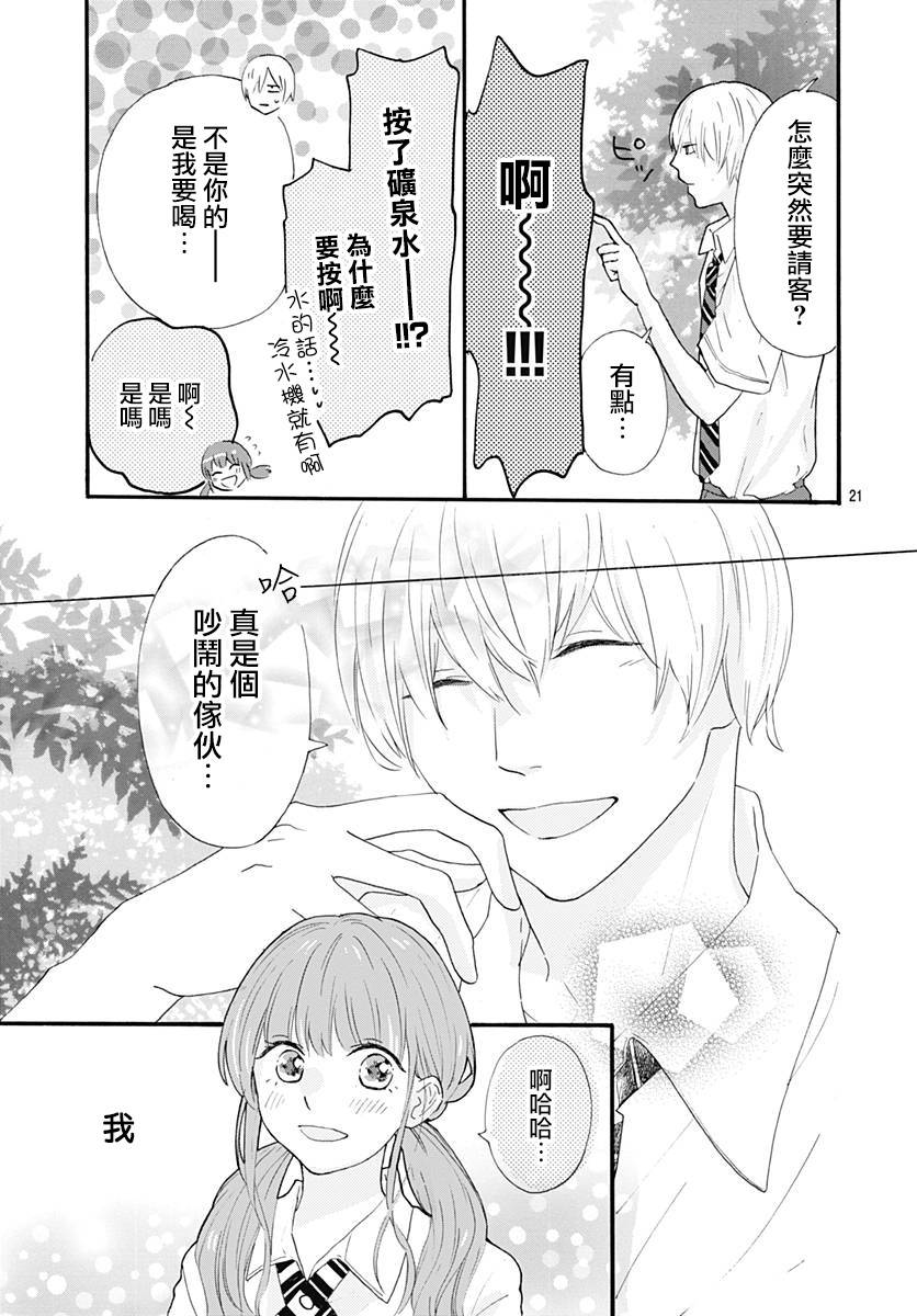 初友漫画,第4话1图