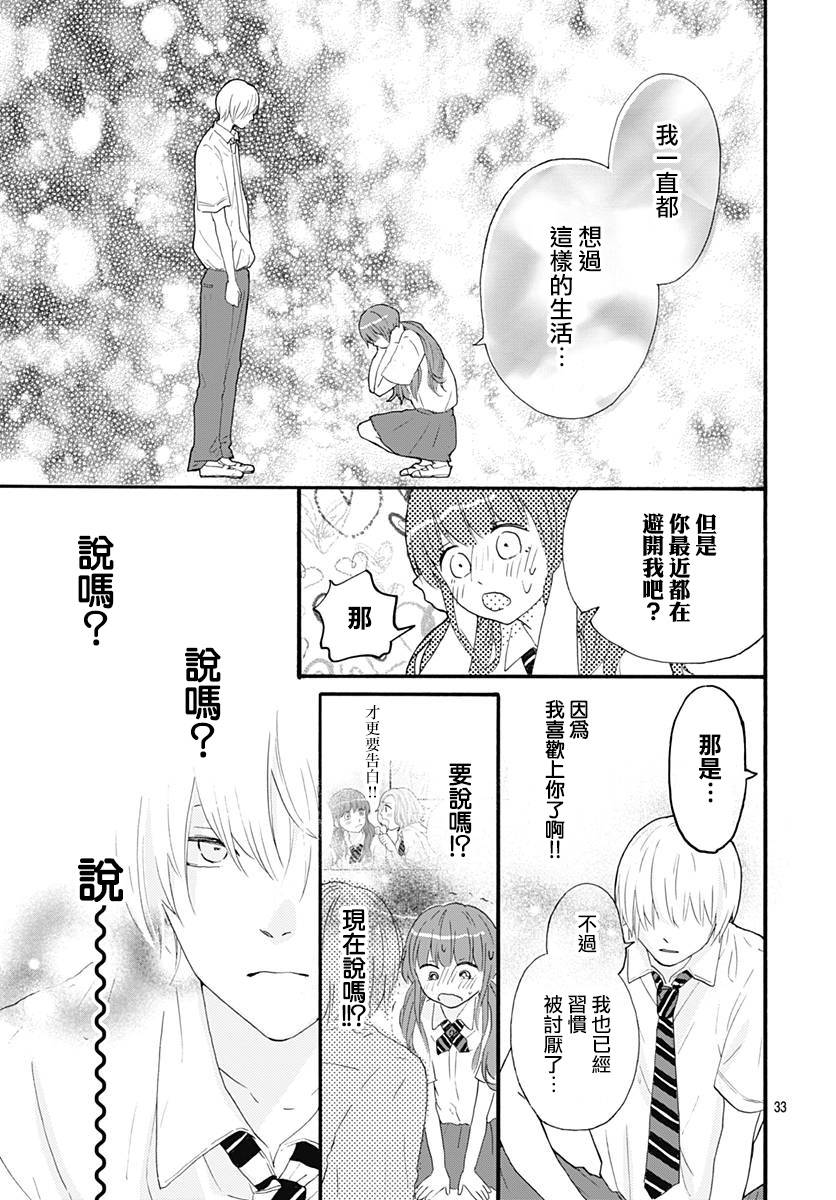 初友漫画,第4话3图