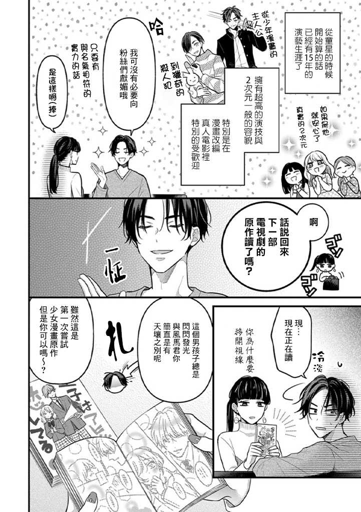 与偶像大人成为了真正的恋人漫画,第1话5图