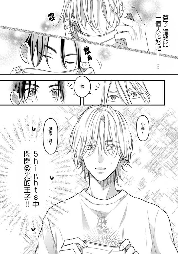 与偶像大人成为了真正的恋人漫画,第1话2图