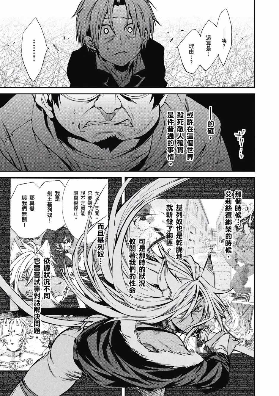 无职转生漫画,第5卷1图