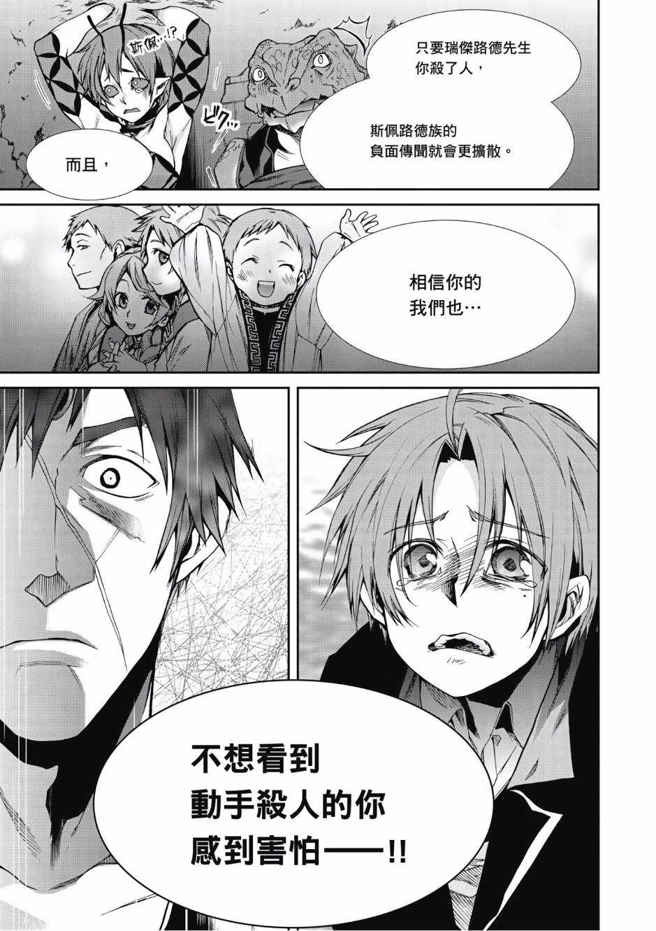 无职转生漫画,第5卷4图