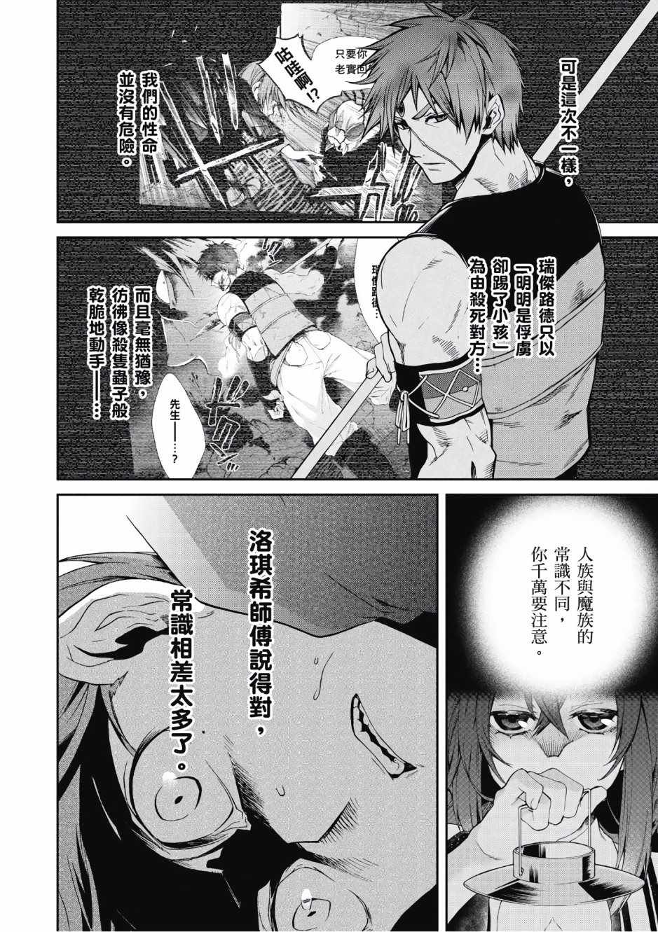 无职转生漫画,第5卷2图