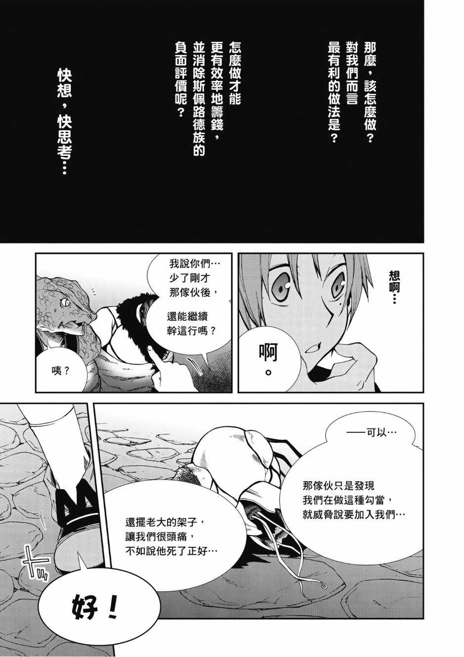 无职转生漫画,第5卷3图