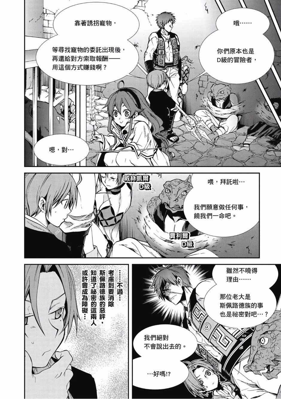 无职转生漫画,第5卷2图