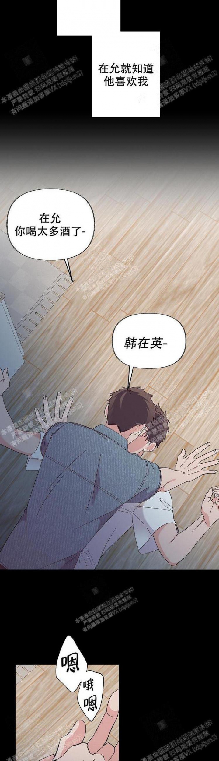 无法拒绝的男人漫画,第10话3图