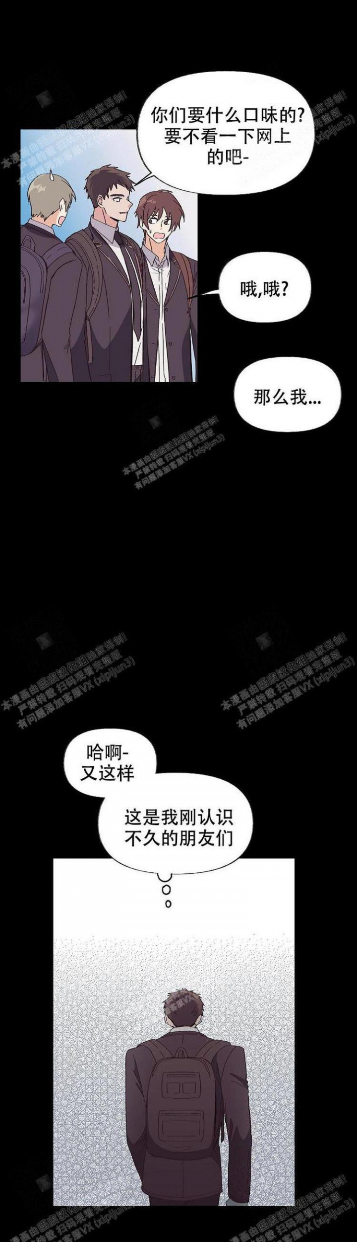 无法拒绝的男人漫画,第10话3图