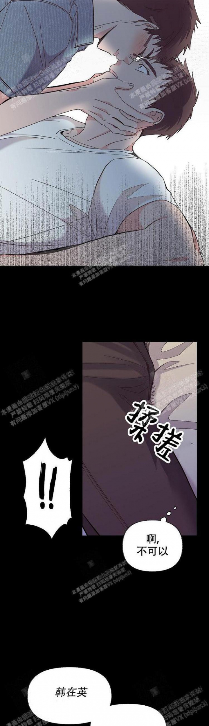 无法拒绝的男人漫画,第10话5图