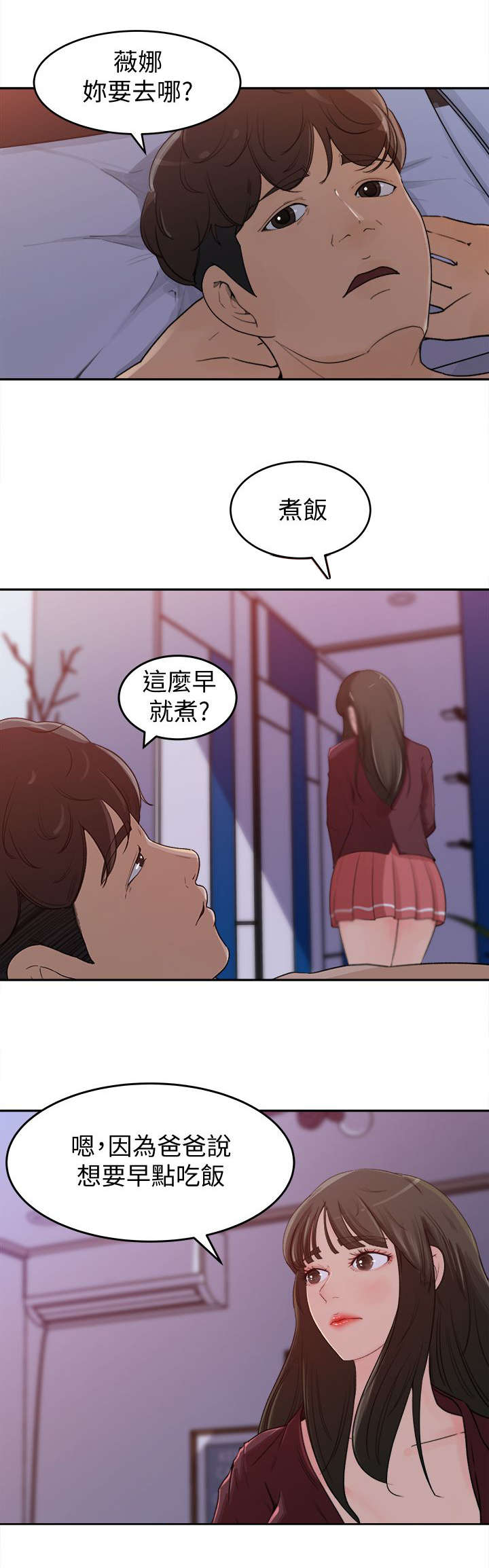 难以启齿在线全文免费阅读笔趣漫画,第1章：嫌弃3图