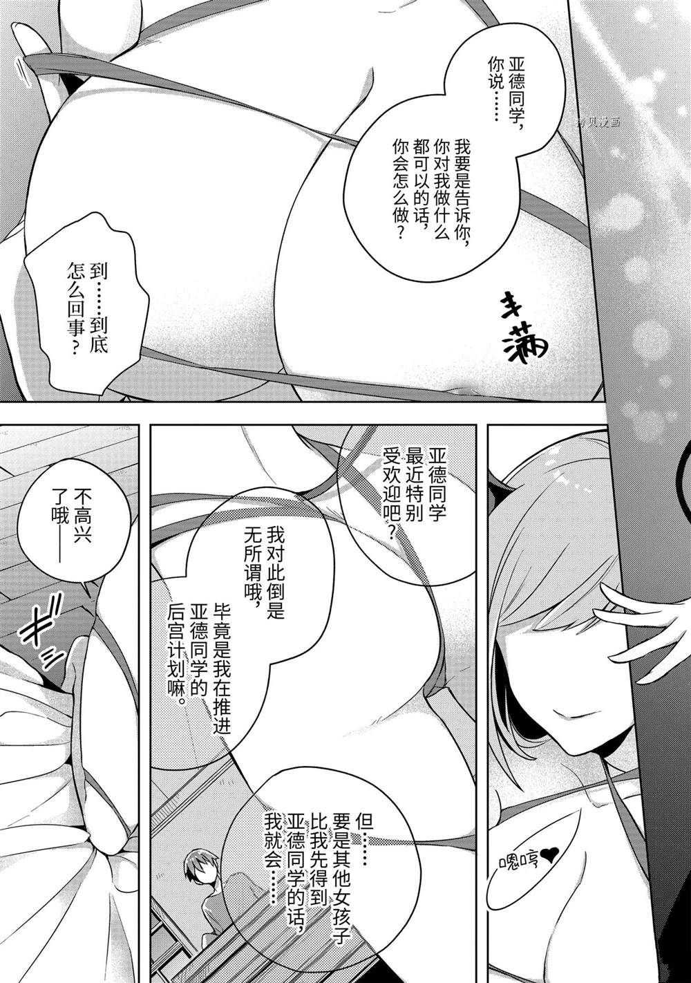 史上最强的魔王转生为村民A漫画,第11话试看版3图