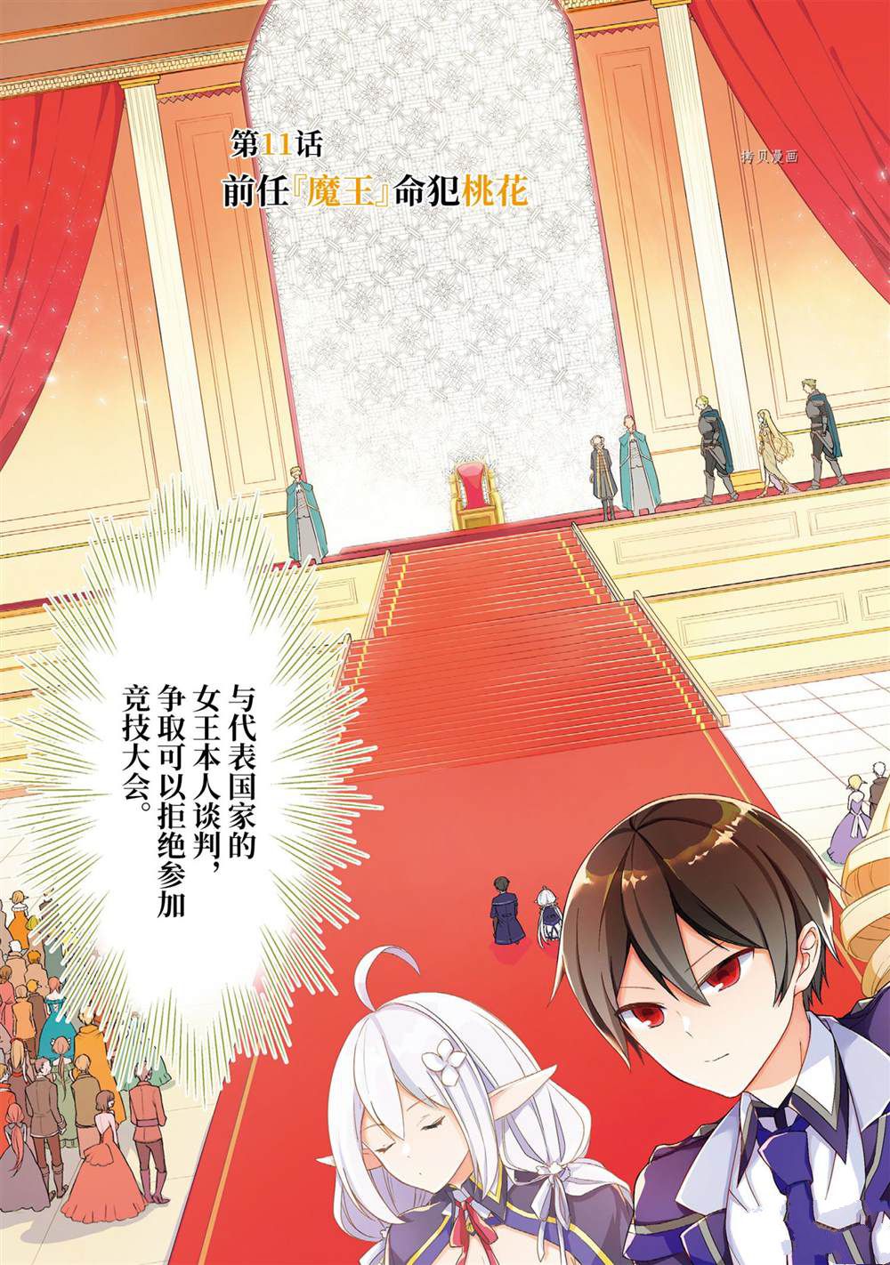 史上最强的魔王转生为村民A漫画,第11话试看版1图