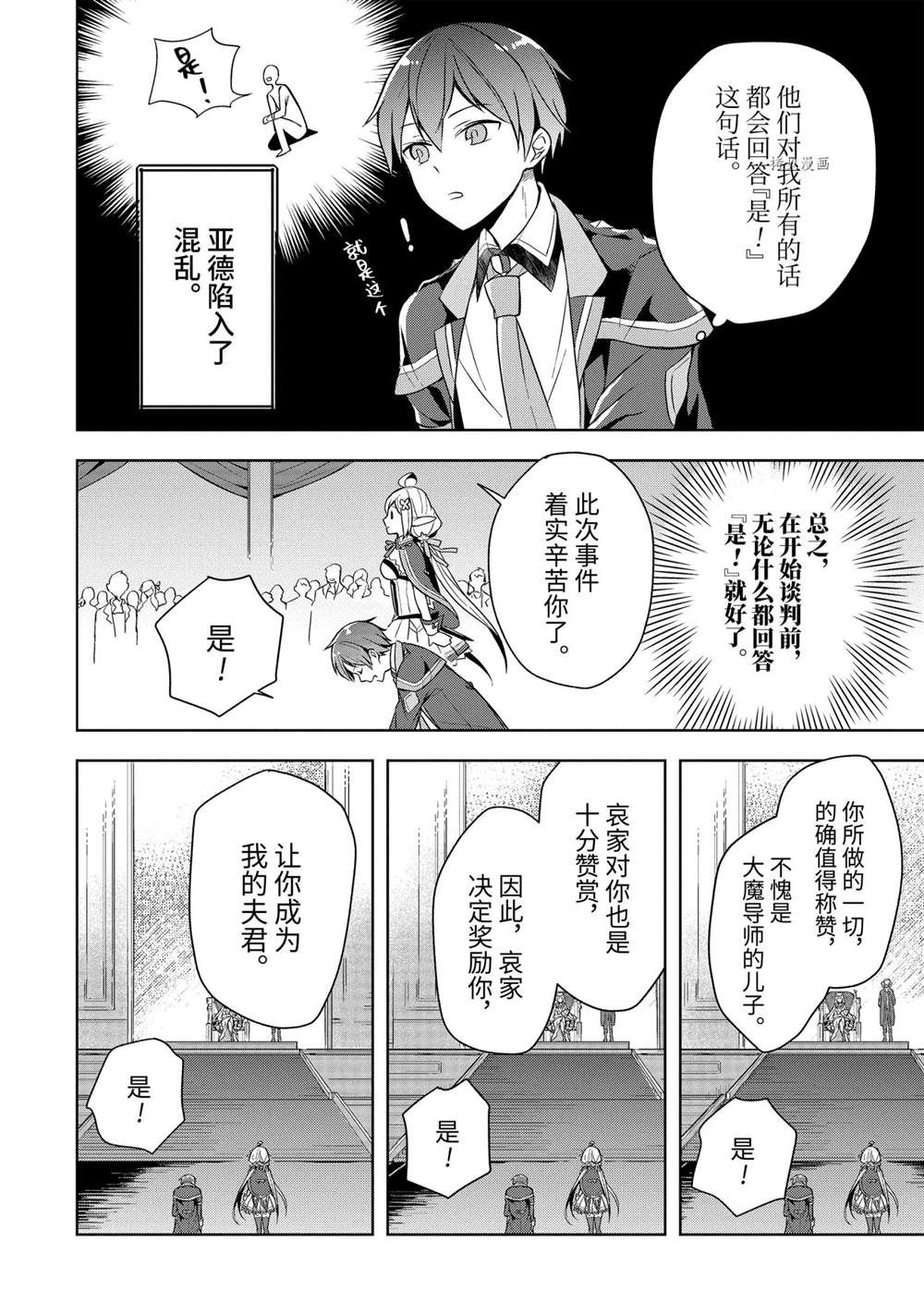 史上最强的魔王转生为村民A漫画,第11话试看版3图