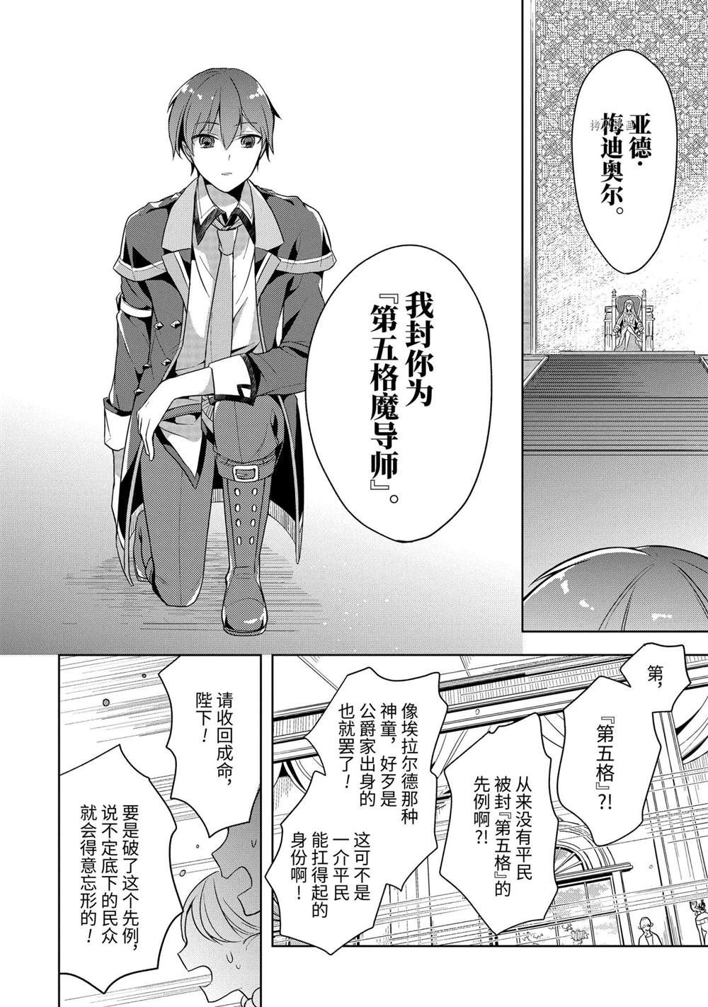 史上最强的魔王转生为村民A漫画,第11话试看版1图