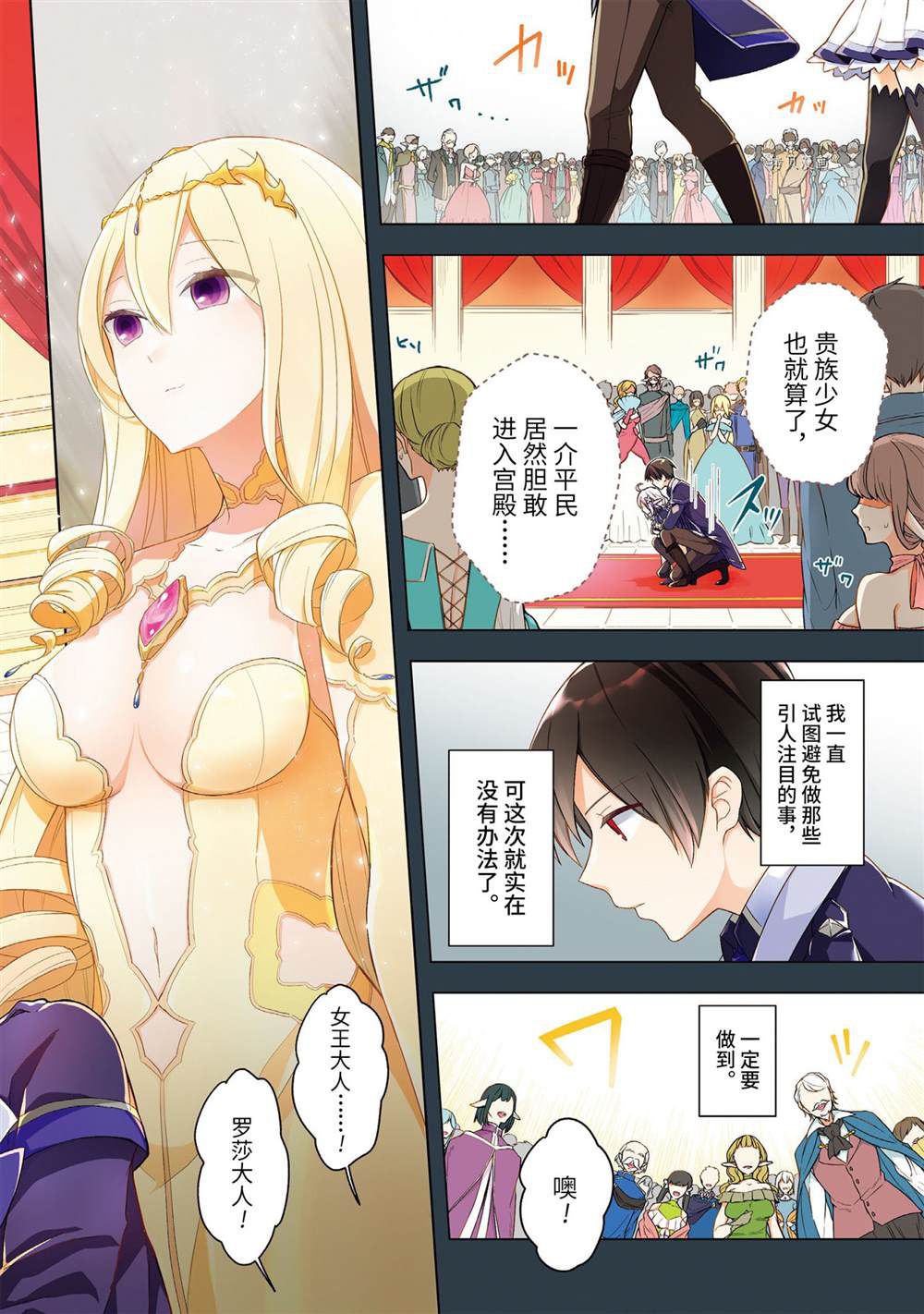 史上最强的魔王转生为村民A漫画,第11话试看版5图