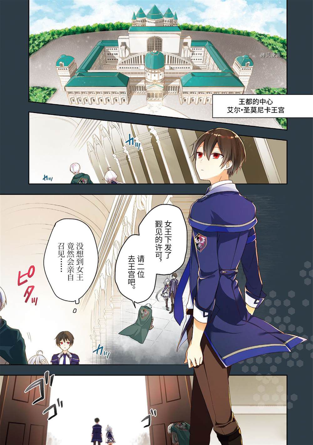 史上最强的魔王转生为村民A漫画,第11话试看版4图