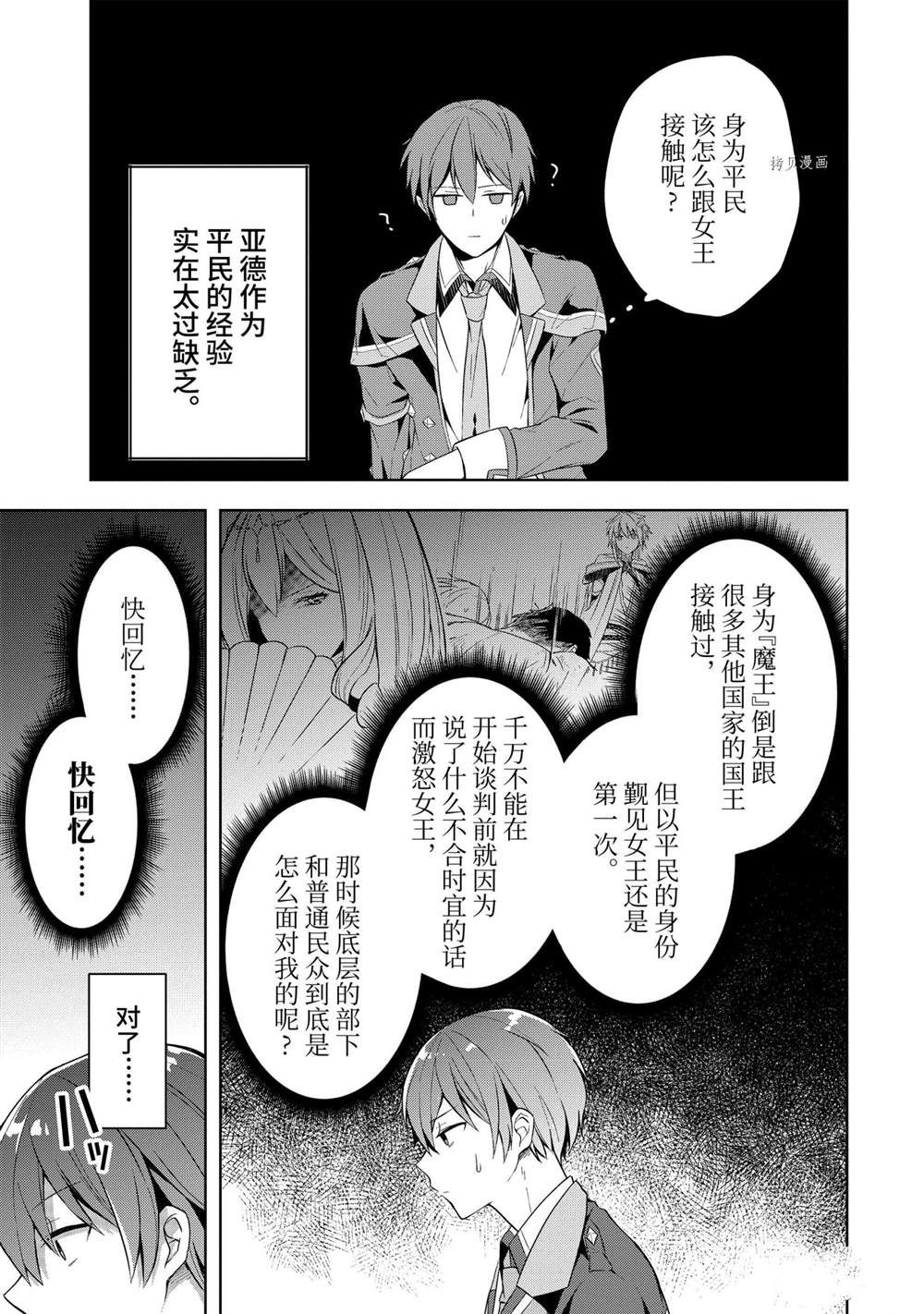 史上最强的魔王转生为村民A漫画,第11话试看版2图