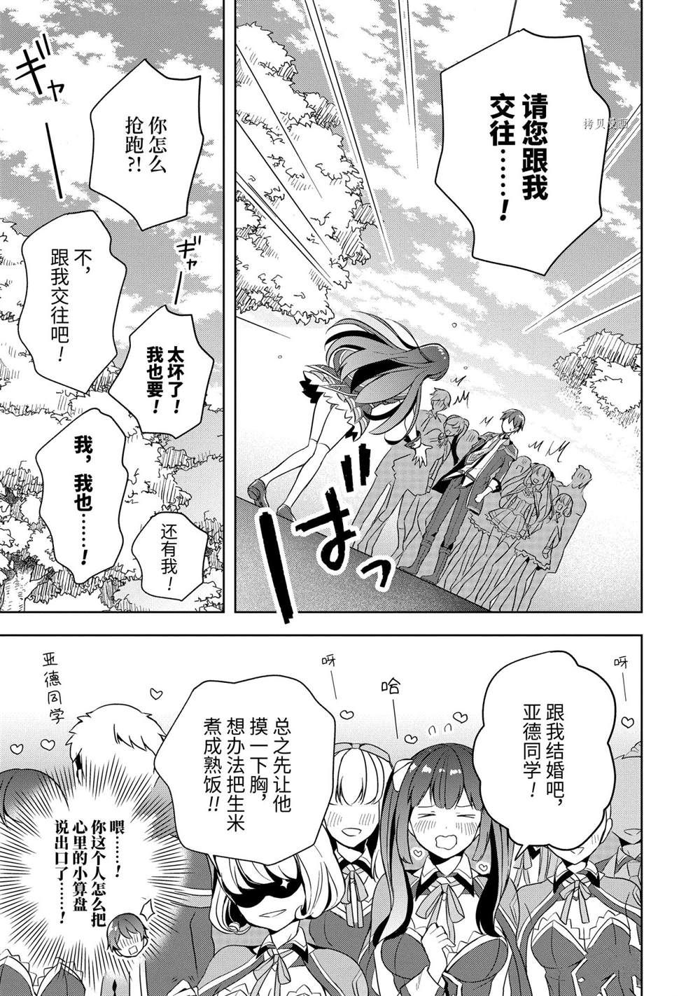 史上最强的魔王转生为村民A漫画,第11话试看版5图