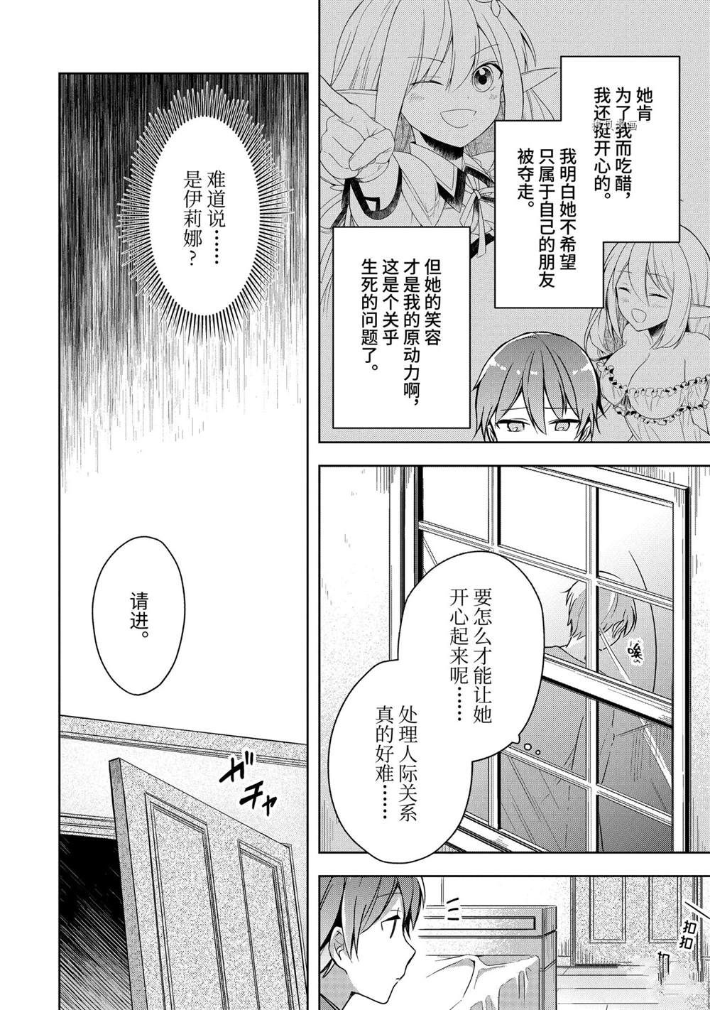 史上最强的魔王转生为村民A漫画,第11话试看版5图