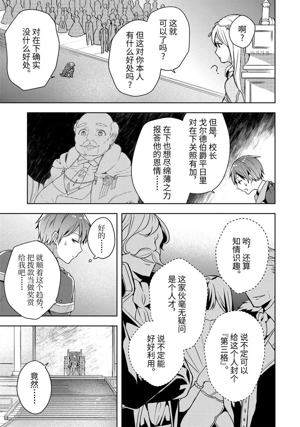 史上最强的魔王转生为村民A漫画,第11话试看版4图