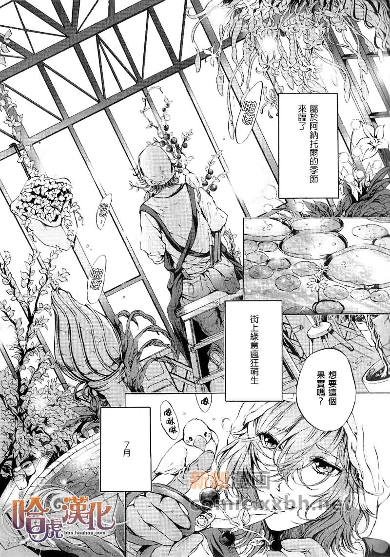 主啊你是人类渴求的喜乐漫画,第1话3图