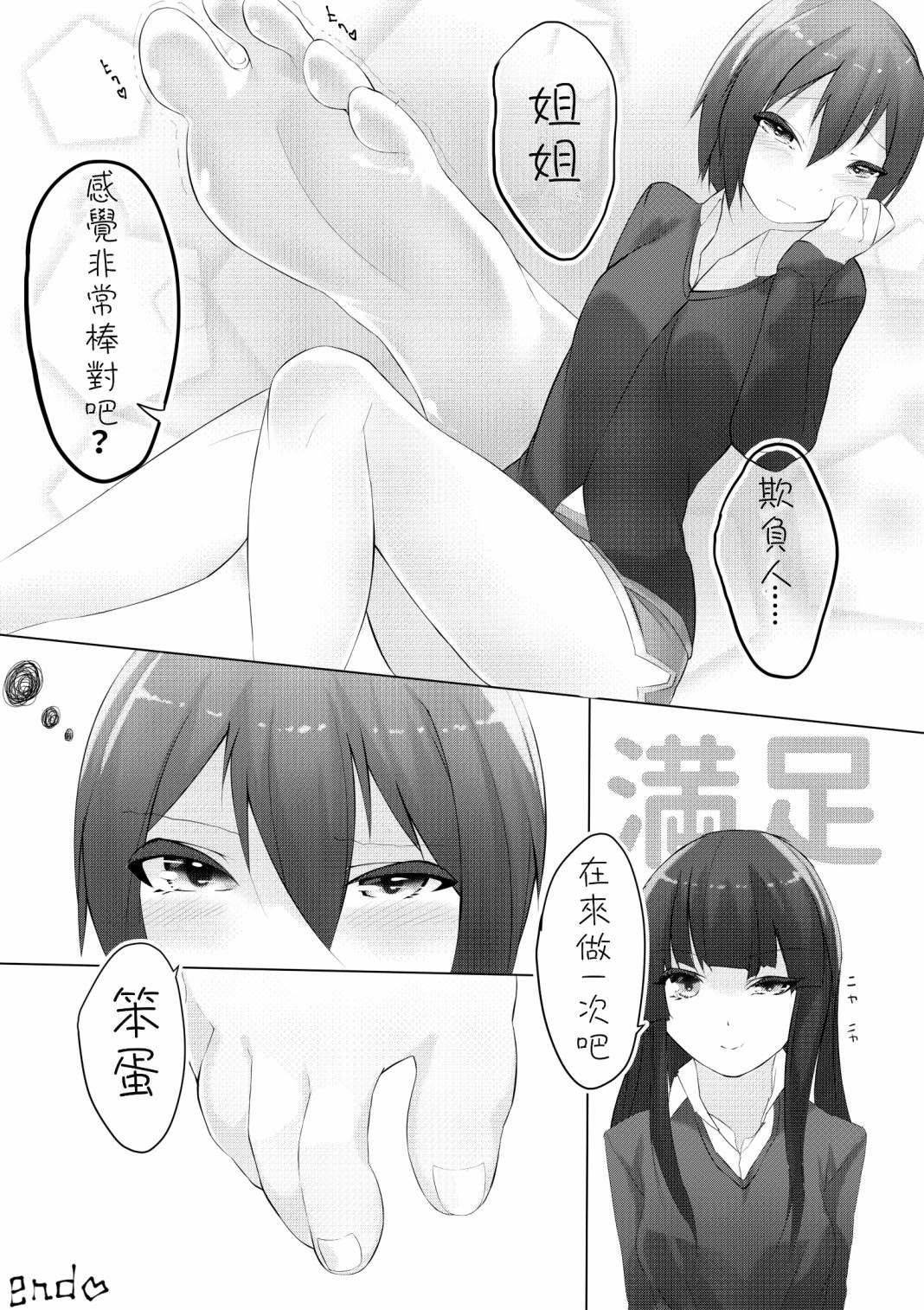 妹妹快脱漫画,姐姐篇4图