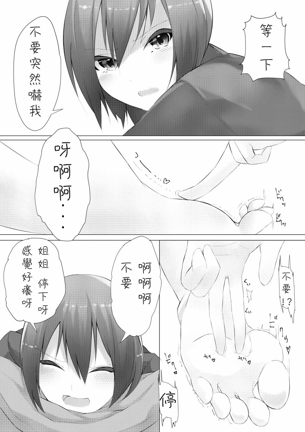 妹妹快脱漫画,姐姐篇5图