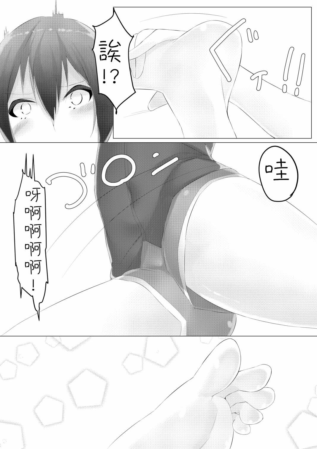 妹妹快脱漫画,姐姐篇3图