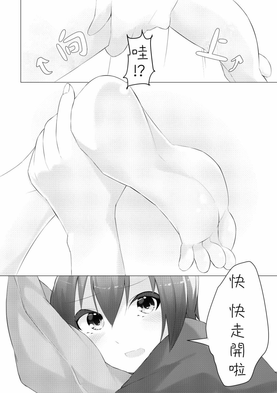 妹妹快脱漫画,姐姐篇3图