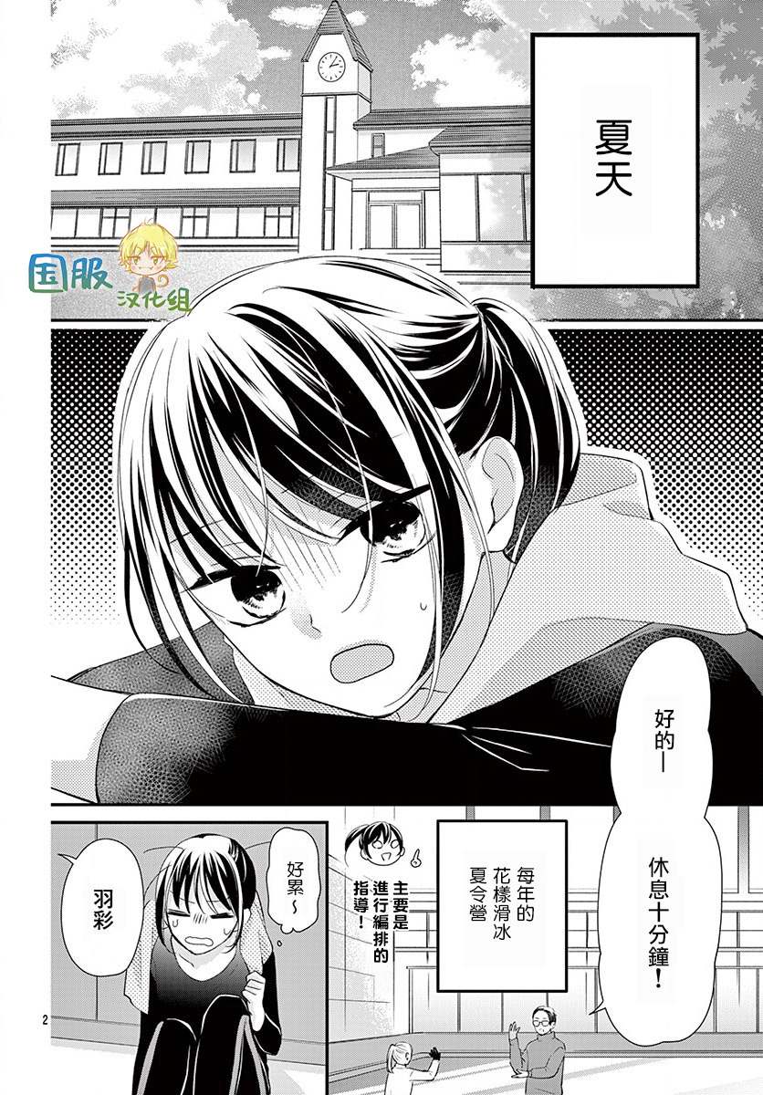 实不相瞒，我们早就交往了漫画,第10话3图