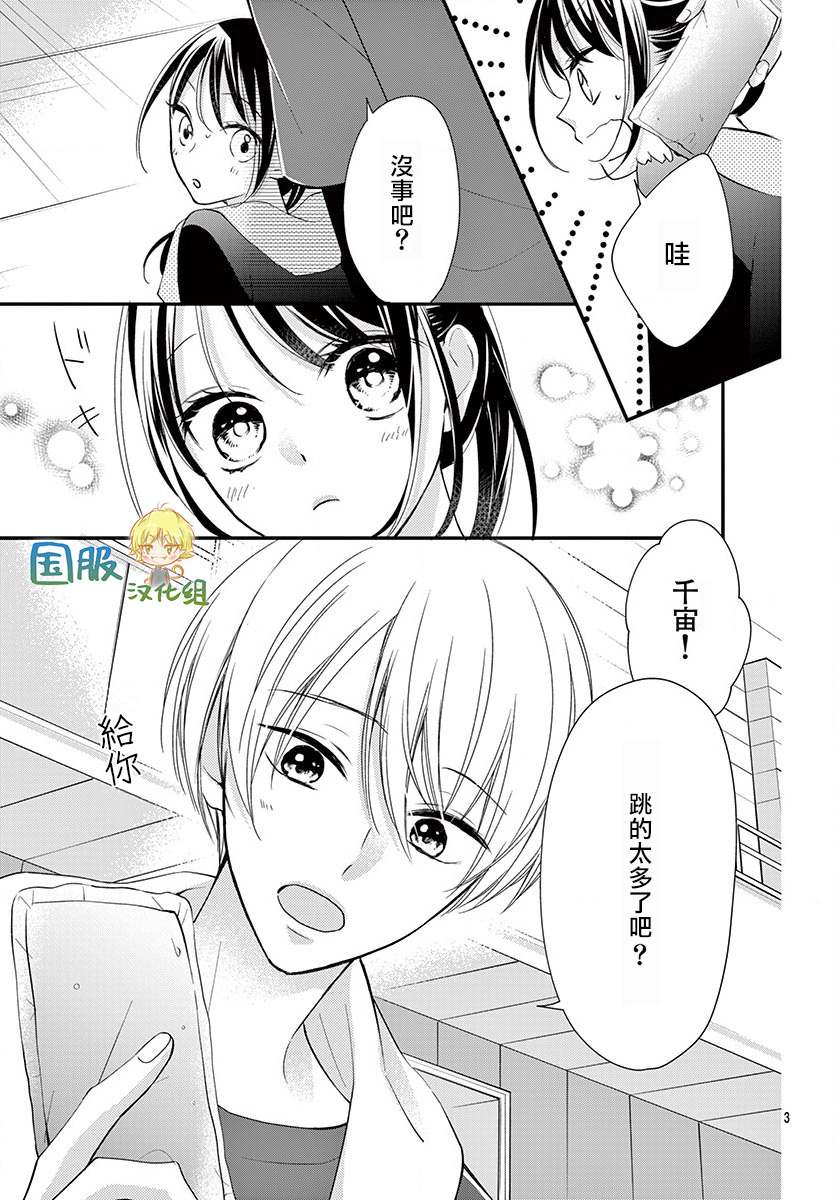 实不相瞒，我们早就交往了漫画,第10话4图