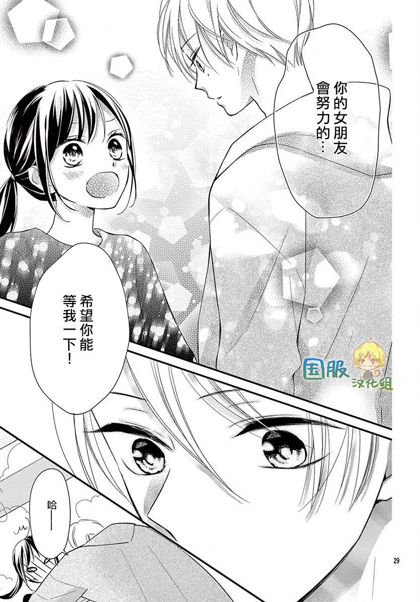 实不相瞒，我们早就交往了漫画,第10话5图