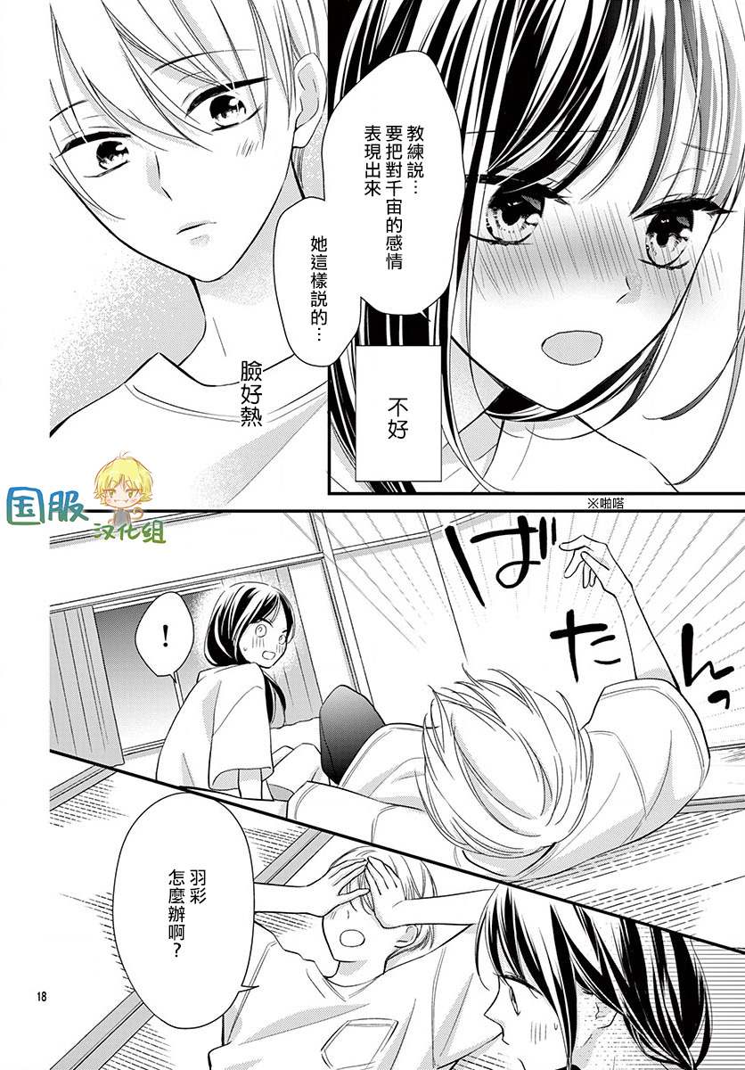 实不相瞒，我们早就交往了漫画,第10话4图