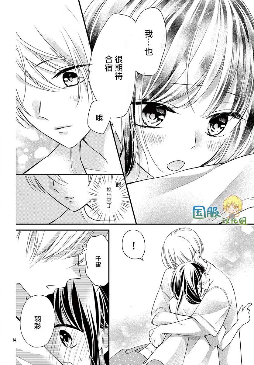 实不相瞒，我们早就交往了漫画,第10话5图