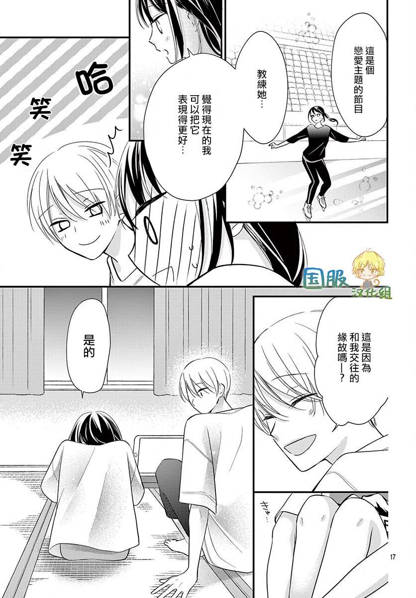 实不相瞒，我们早就交往了漫画,第10话3图