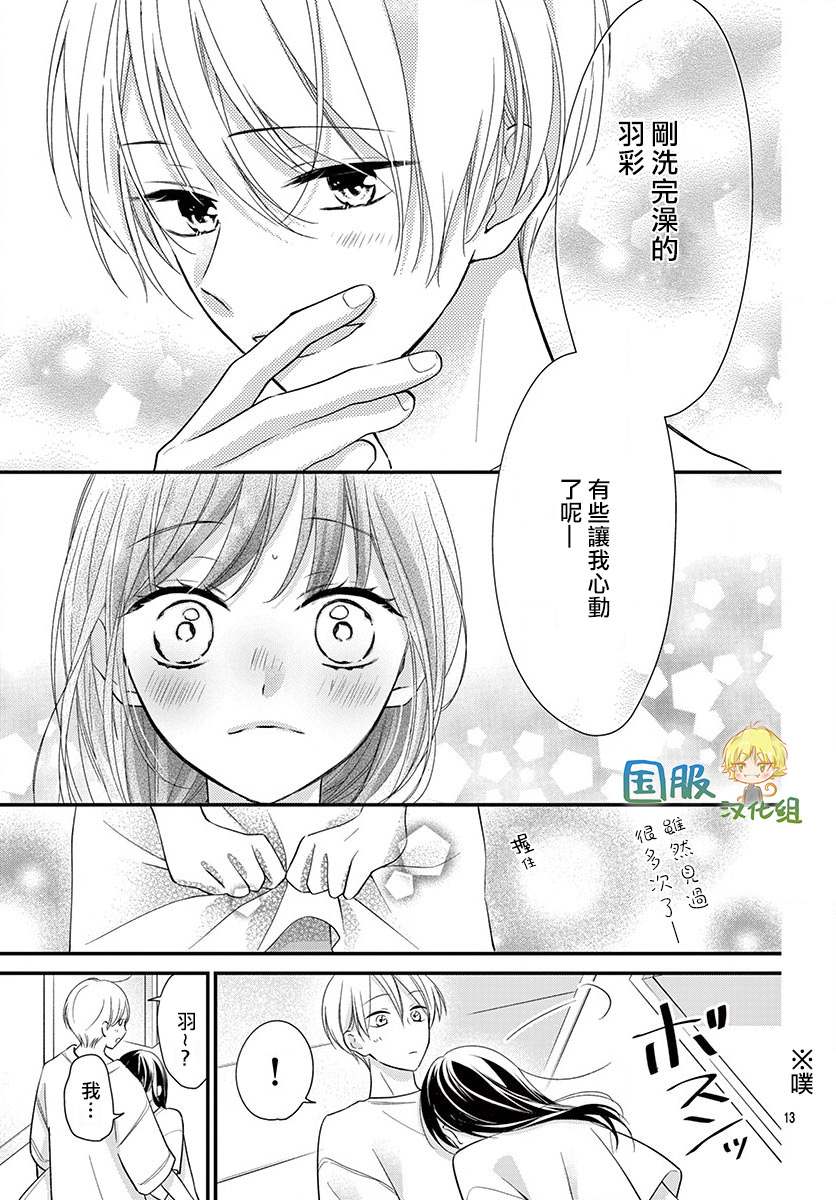 实不相瞒，我们早就交往了漫画,第10话4图