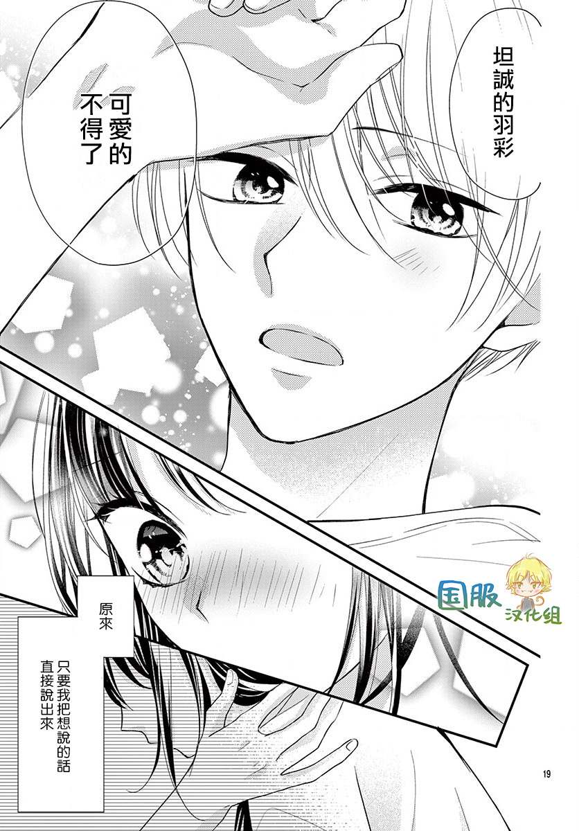 实不相瞒，我们早就交往了漫画,第10话5图