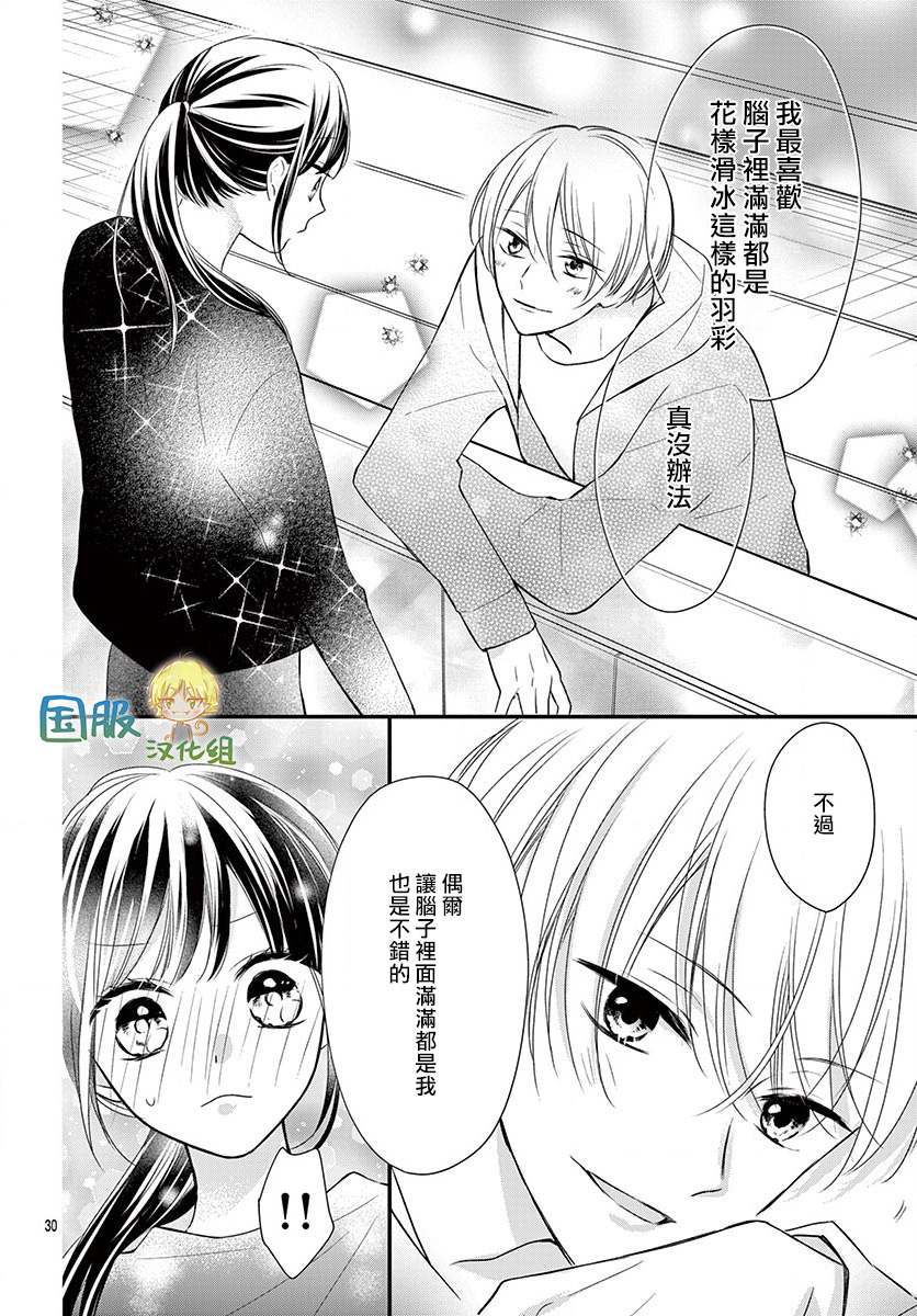 实不相瞒，我们早就交往了漫画,第10话1图