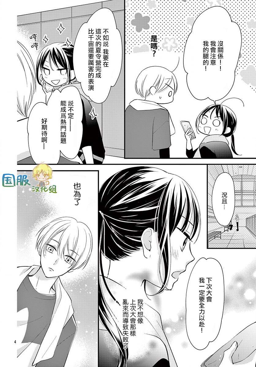 实不相瞒，我们早就交往了漫画,第10话5图