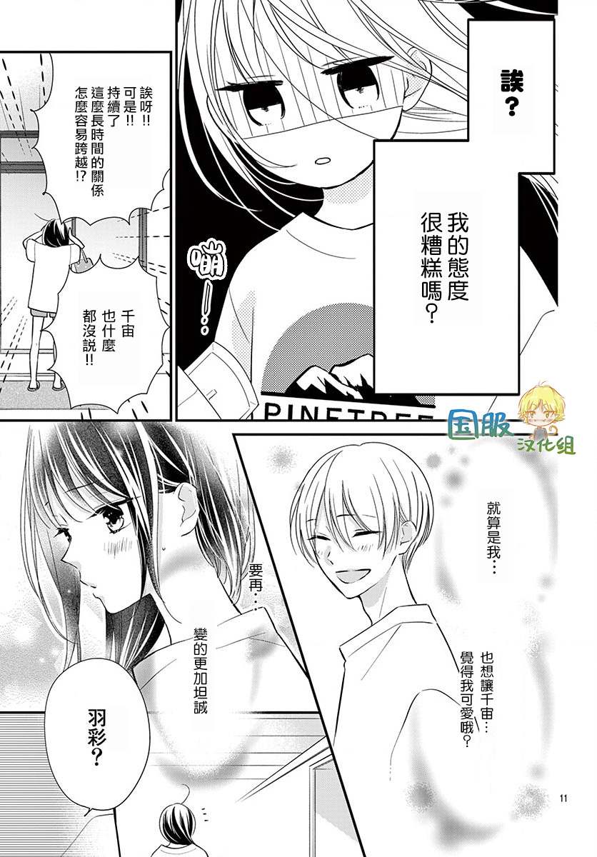 实不相瞒，我们早就交往了漫画,第10话2图