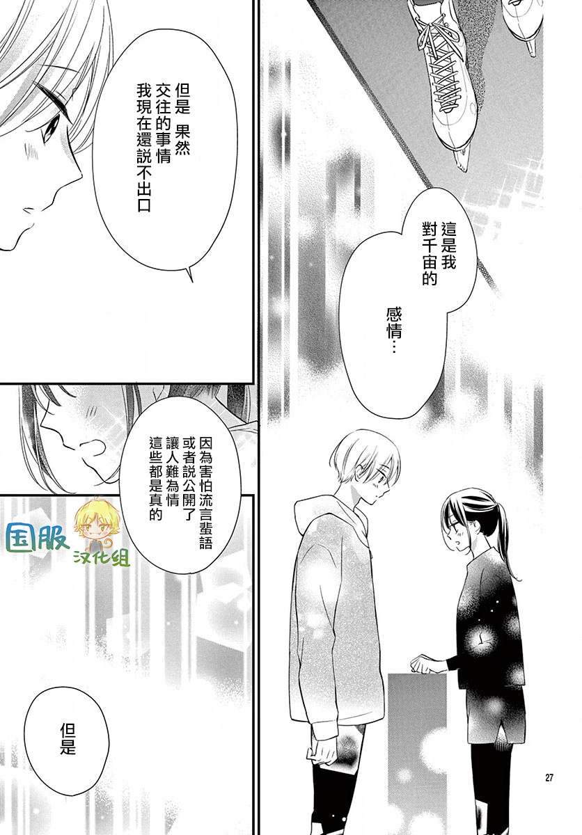 实不相瞒，我们早就交往了漫画,第10话3图