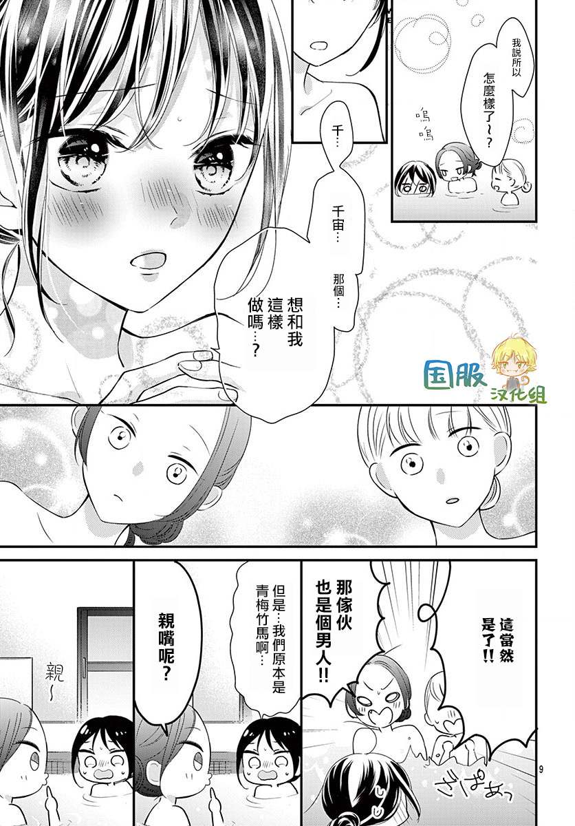 实不相瞒，我们早就交往了漫画,第10话5图