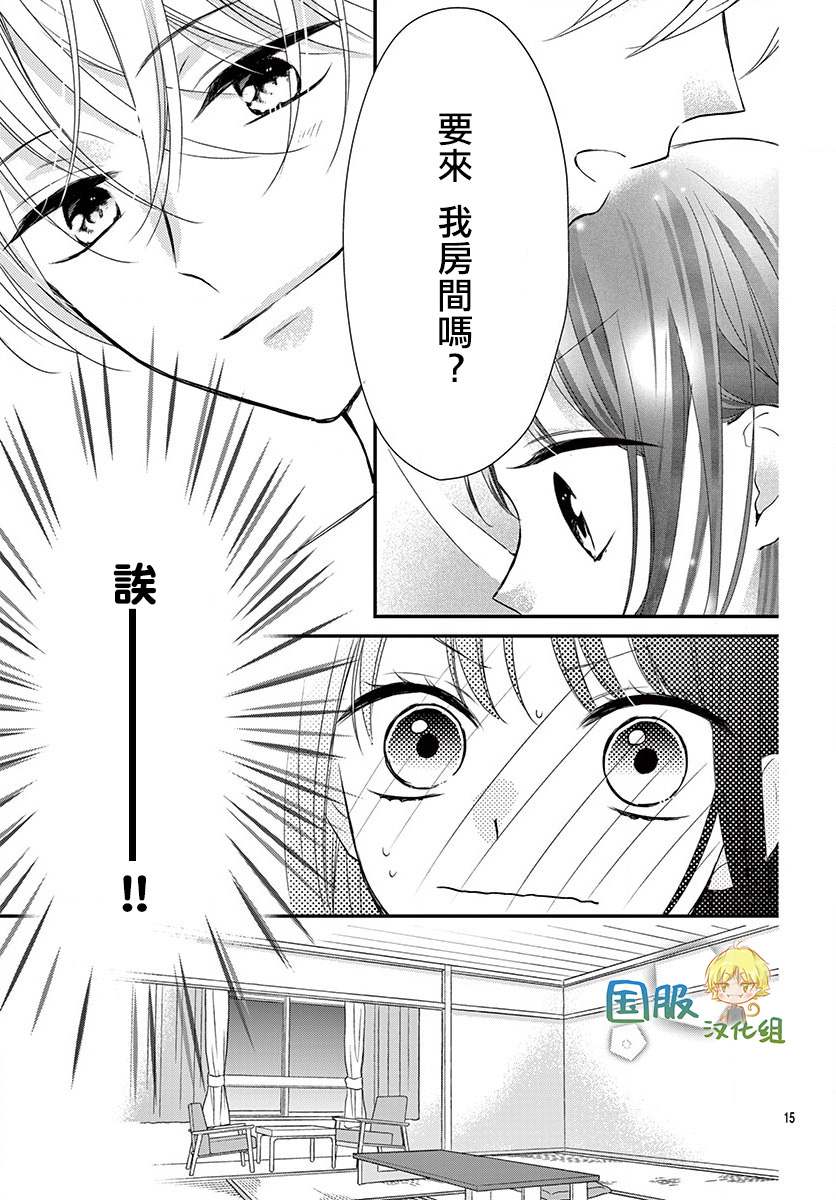 实不相瞒，我们早就交往了漫画,第10话1图