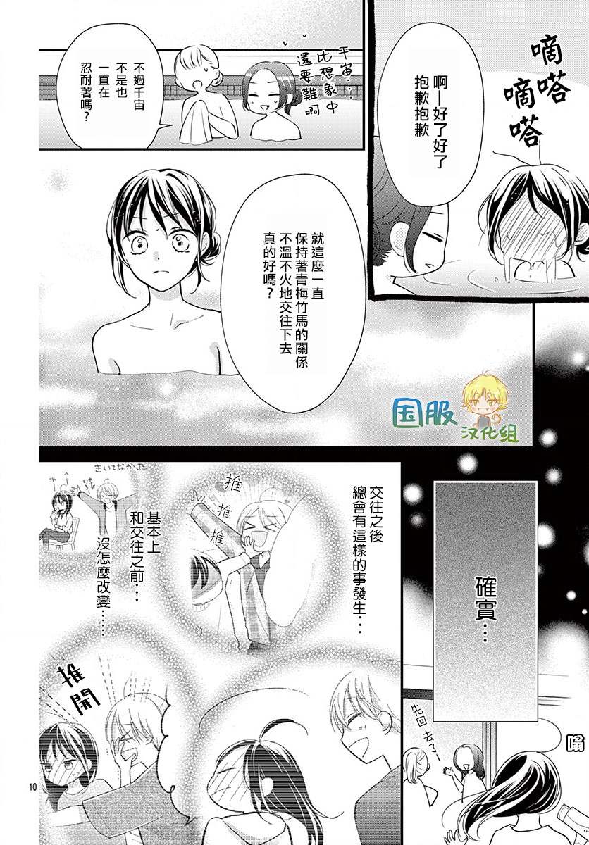 实不相瞒，我们早就交往了漫画,第10话1图